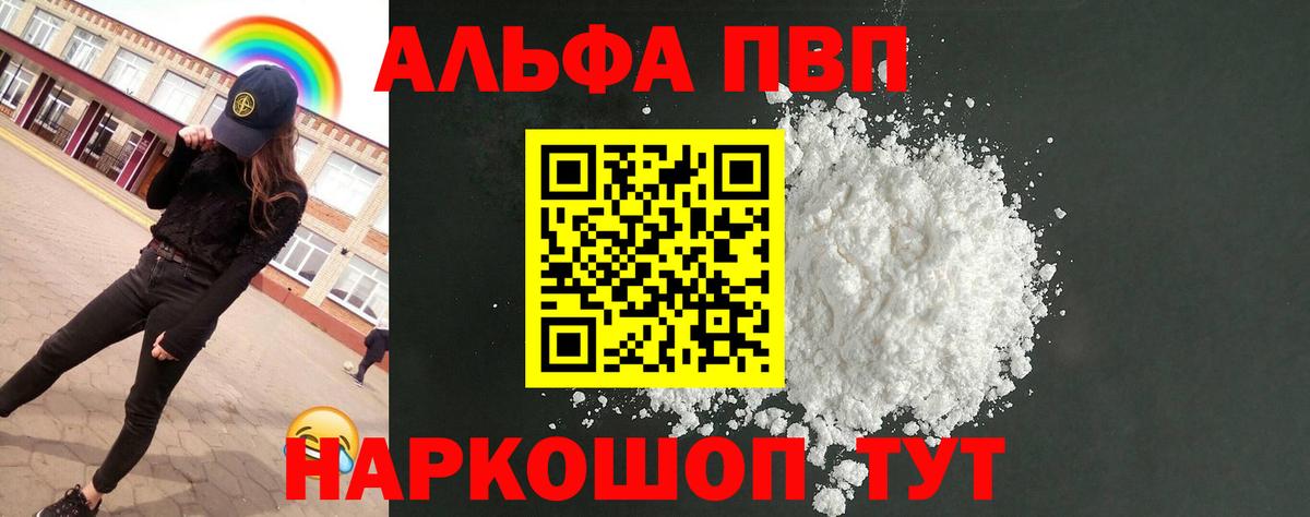 Alpha-PVP Crystall Березники