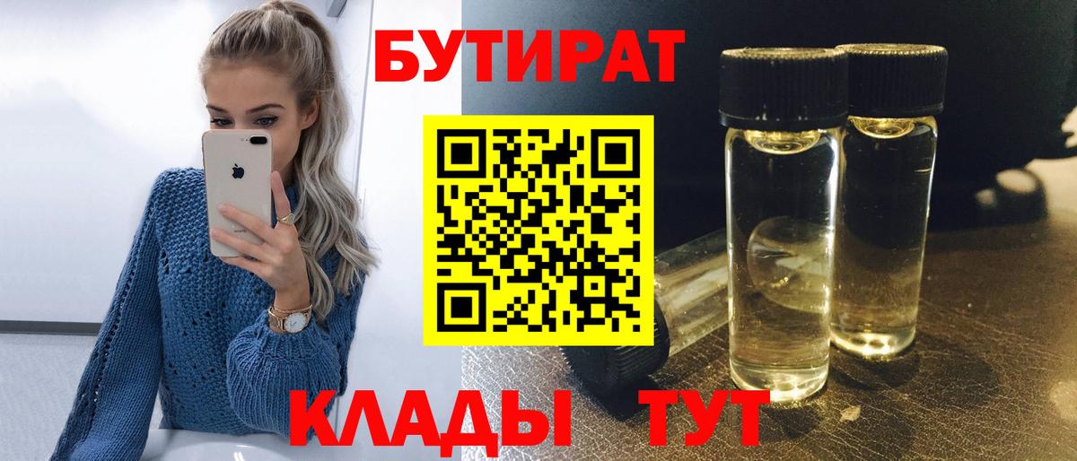 Березники  Бутик  Вход с VPN  БУТИРАТ вода 