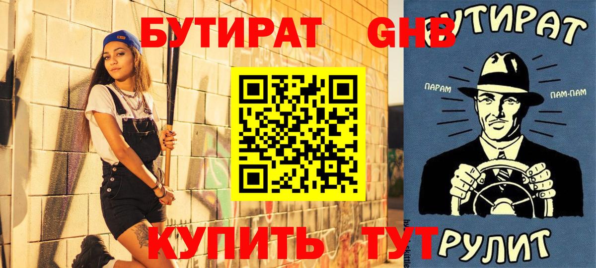 Бутират оксана Березники