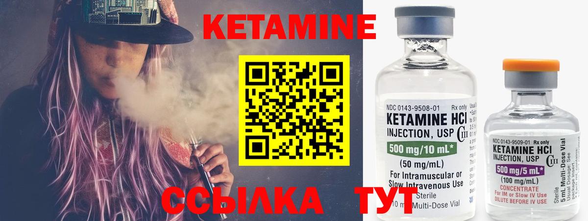 Кетамин VHQ Березники