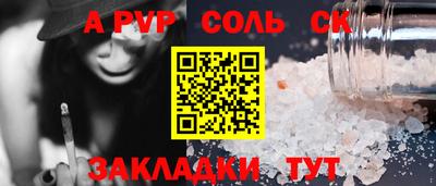 соль ск Бийск