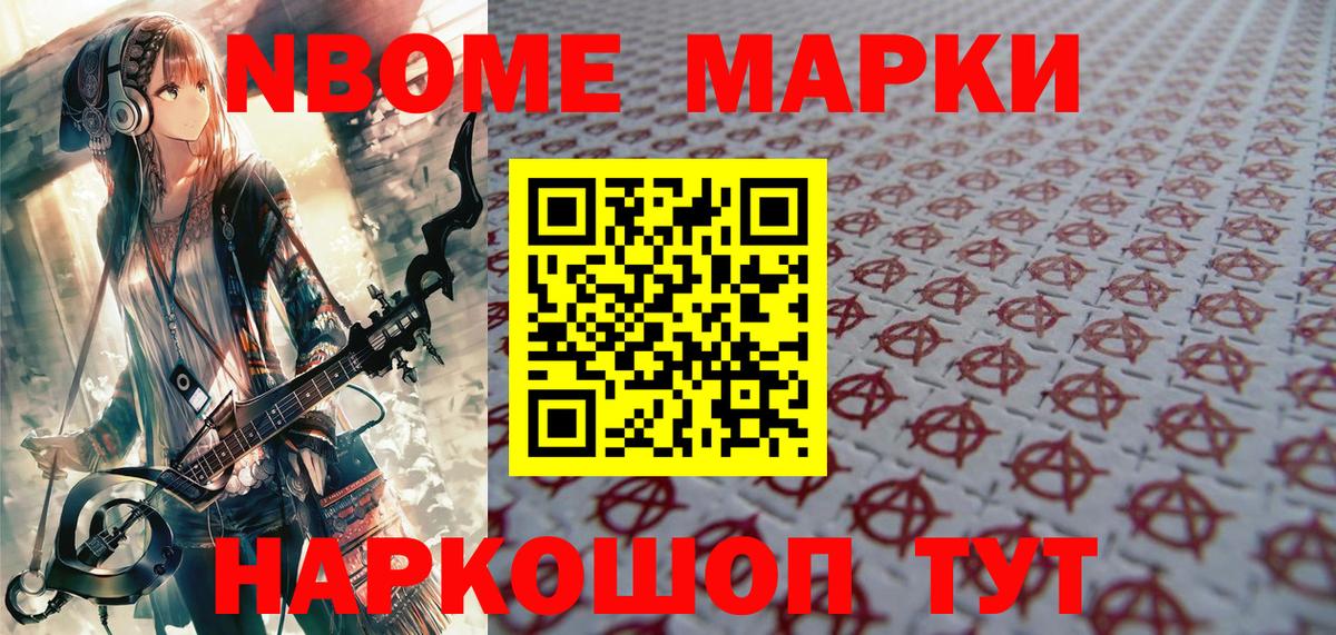 Марки N-bome 1500мкг Березники